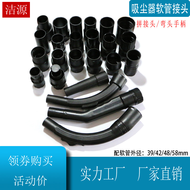 One spoon of spiraling vacuum cleaner pipe hose connector BF501 adapter barrel type JN502 accessory outer diameter 39mm48mm42