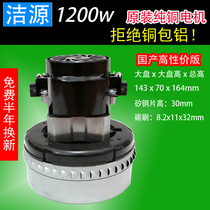 Vacuum cleaner motor motor 1500W Jieba Chaobao universal water suction machine accessories pure copper industry BF501 501B