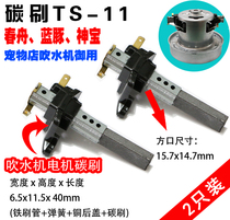 Jin Yu three motor water blower motor carbon brush accessories 6 5*11 5 * 40mm brush frame