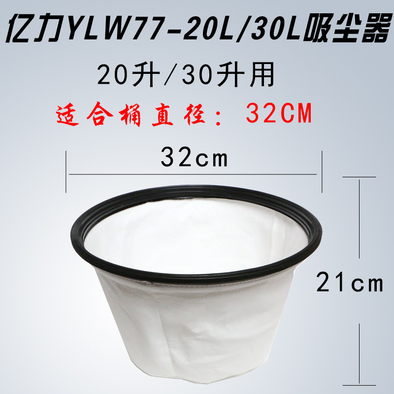 Yili vacuum cleaner dust bag Dust isolation non-woven cloth dust cover accessories YLW77-20L 30 suction machine filter