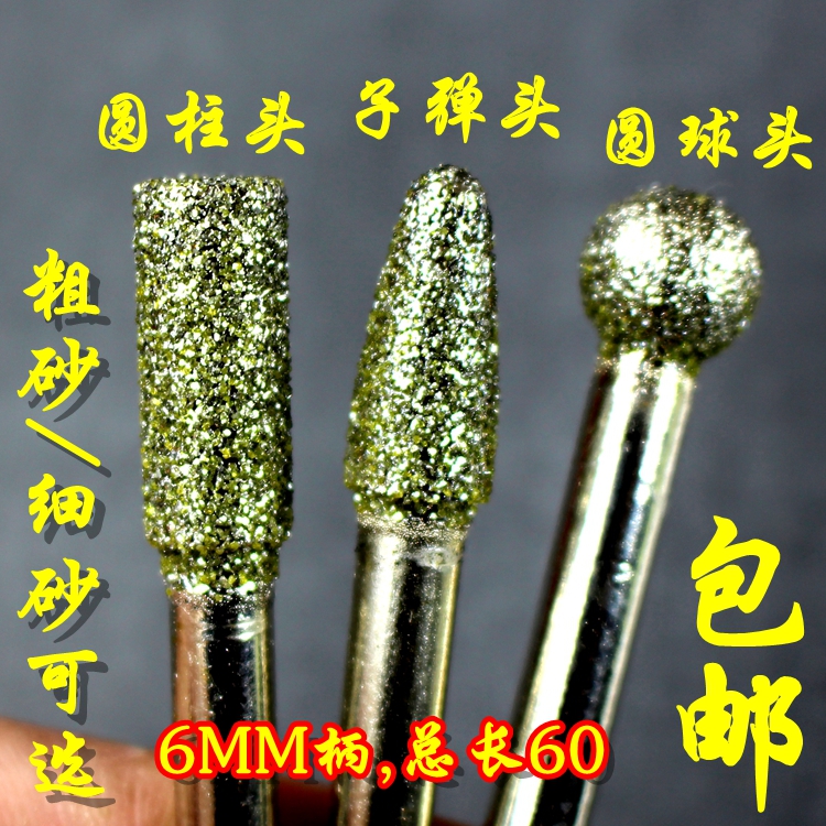 Fine 6mm handle diamond fine coarse sand cylindrical ball bullet stone carving jade peeling alloy grinding