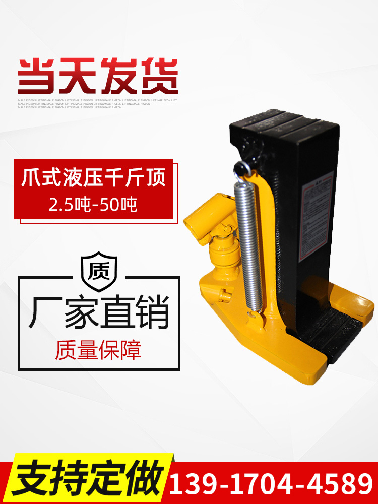 Claw jack 5t-50t Claw hoist lifter Tonnage full hydraulic hydraulic low jack
