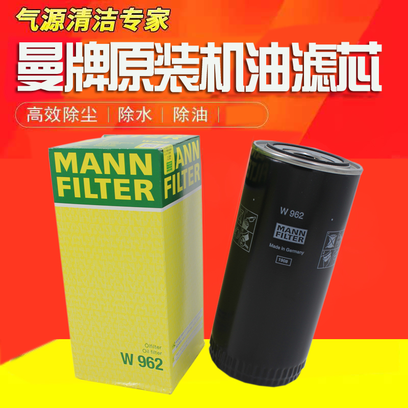 Screw-type air compressor W962 engine oil filter filter core oil filter Heart original Mancard maintenance consumables WD