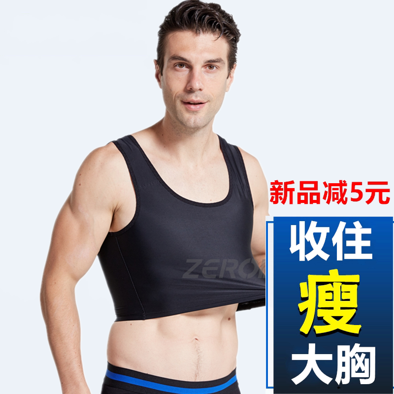 男生也能穿塑形内衣?告别大胸,重塑完美身材!强效塑胸背心测评来啦!-塑身上衣-淘宝好物网