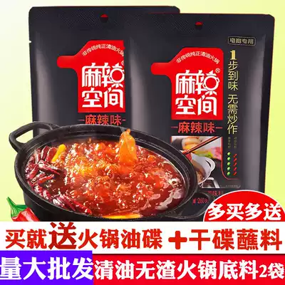 Spicy Space hot pot soup base 260gx2 bag of oil no residue Spicy Spicy Sichuan hot pot material string