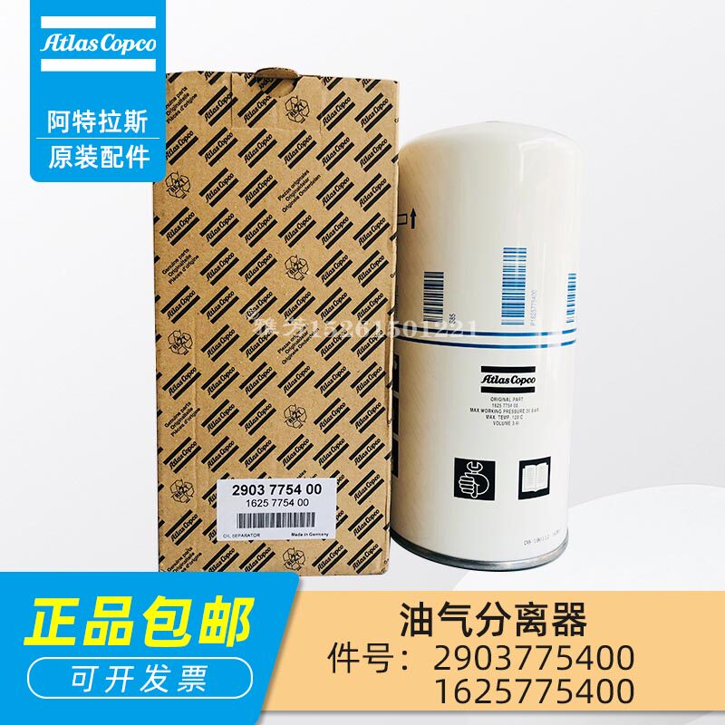 阿特拉斯螺杆空压机原装油分2903775400油气分离器1625775400
