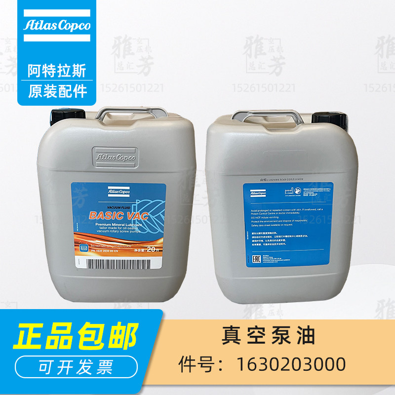 阿特拉斯螺杆空压机真空泵油1630203000高级冷却液专用机油转子油