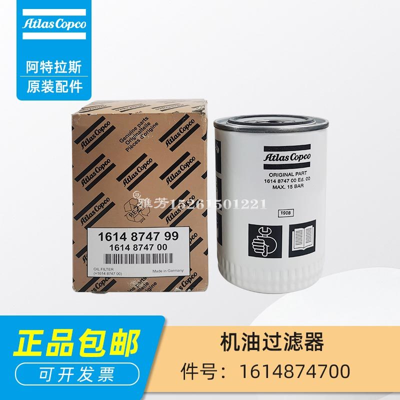 阿特拉斯螺杆空压机原装正品机油过滤器1614874700