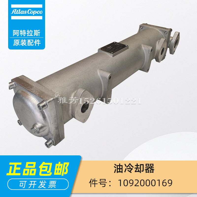 阿特拉斯螺杆空压机油冷却器1092000169后冷却器原装正品机油散热