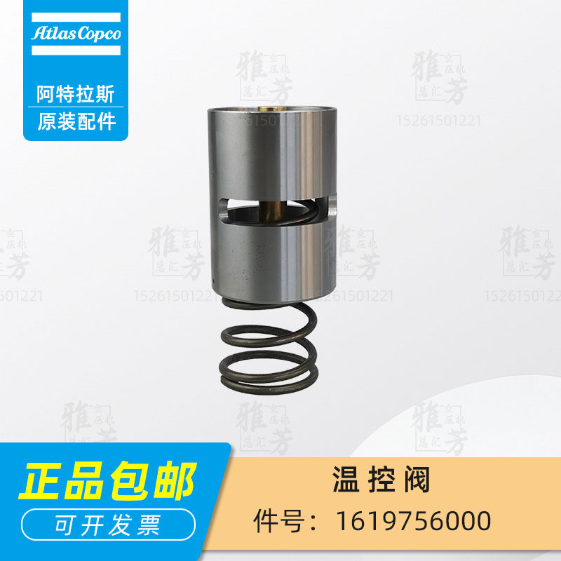 阿特拉斯螺杆空压机原装恒温阀1619756000温控阀芯空压机阀件