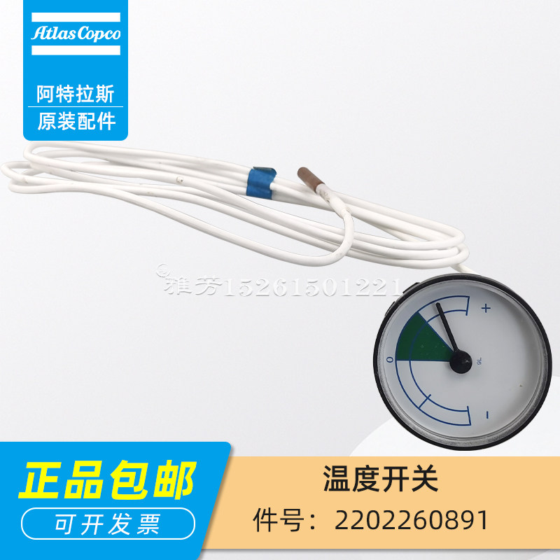 阿特拉斯原装正品温度开关空压机温控开关温控表温度表2202260891