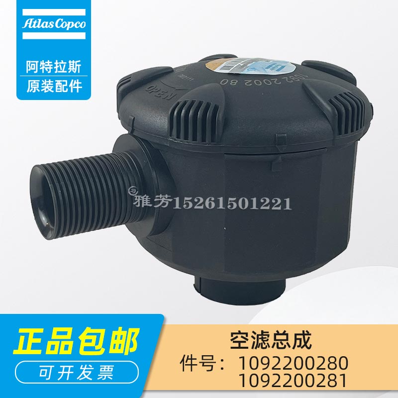 阿特拉斯螺杆空压机空滤总成1092200280原装空气过滤器1092200281