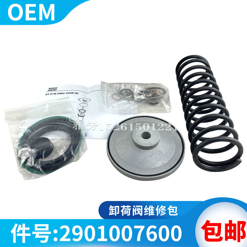 螺杆空压机进气阀保养包2901007600卸荷阀维修包阿特拉斯空压机