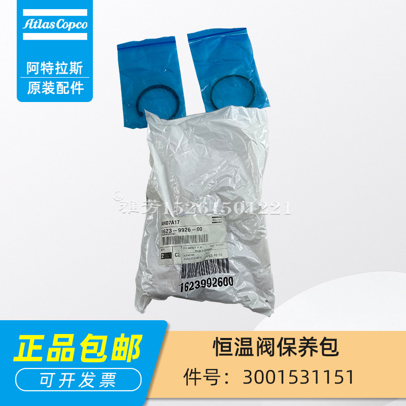 阿特拉斯螺杆空压机维修配件3001531151恒温阀保养包1623992600