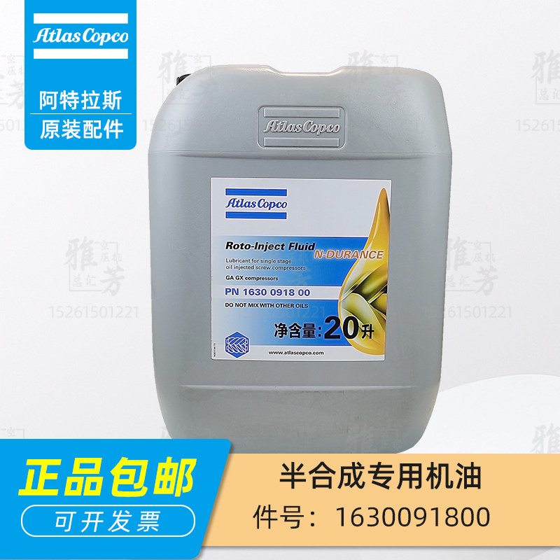 阿特拉斯螺杆空压机专用机油1630091800半合成机油转子喷射液润滑