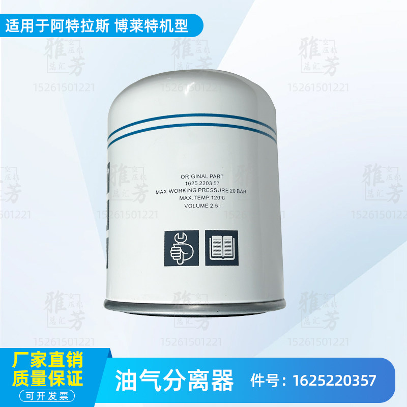 阿特拉斯螺杆空压机油气分离器1625220357油分芯保养2901990814