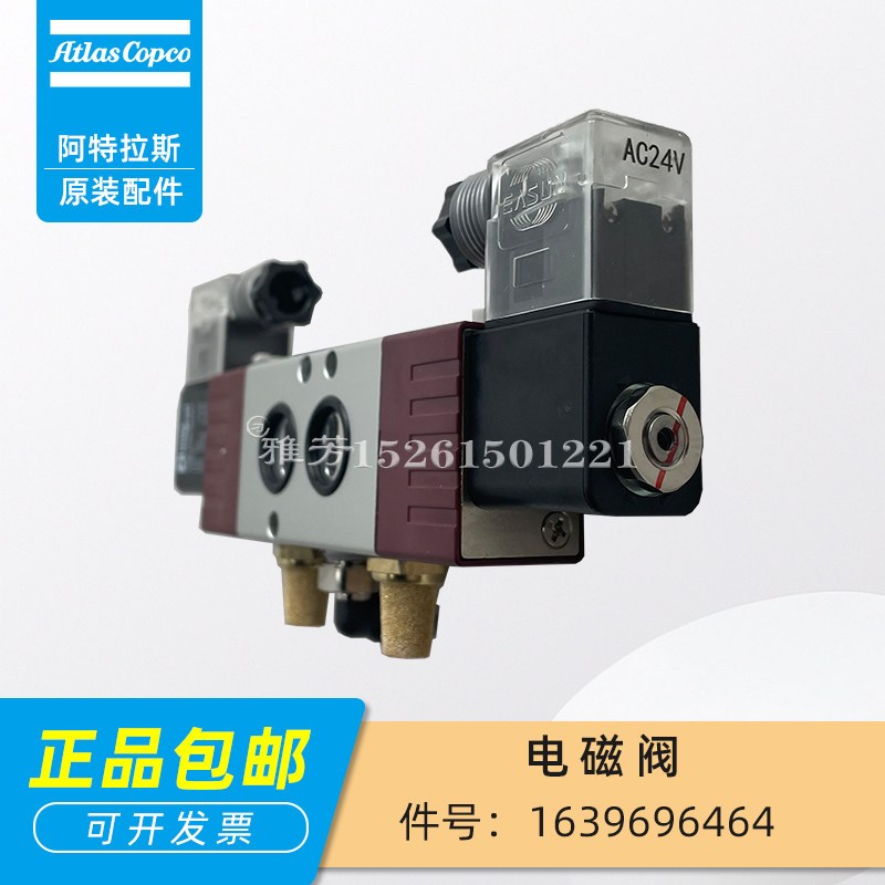 干燥机电磁阀1639696464阿特拉斯AC24V维修保养配件冷干机维修