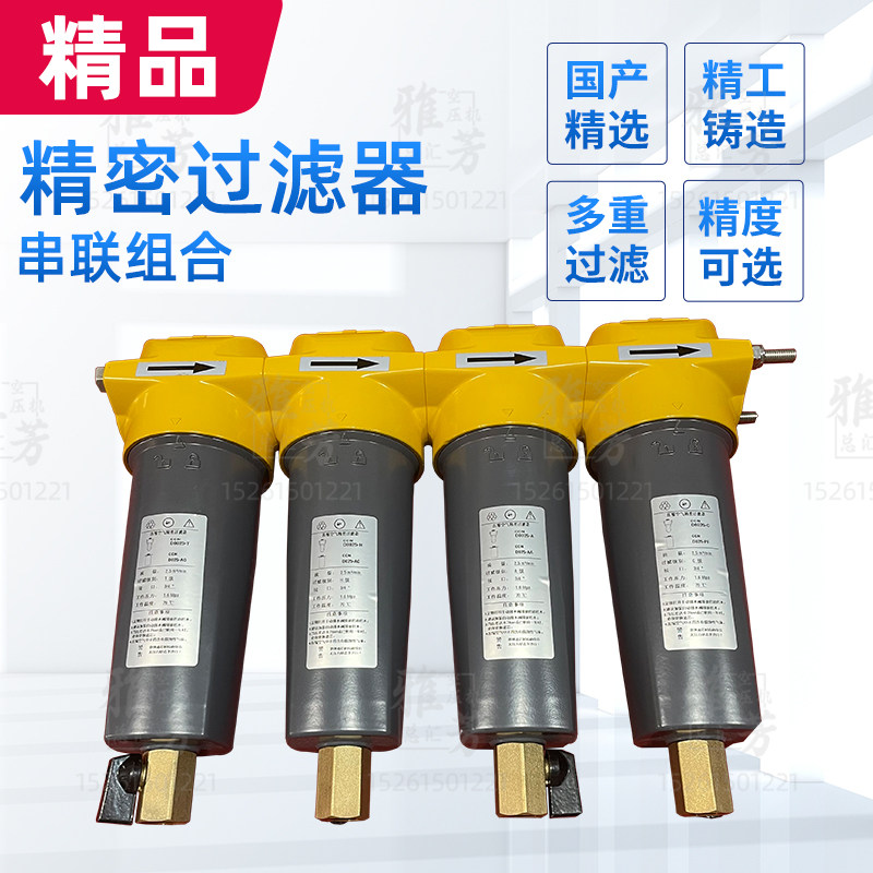 国产压缩空气机精密过滤器串联组合除水除油除尘支持定制