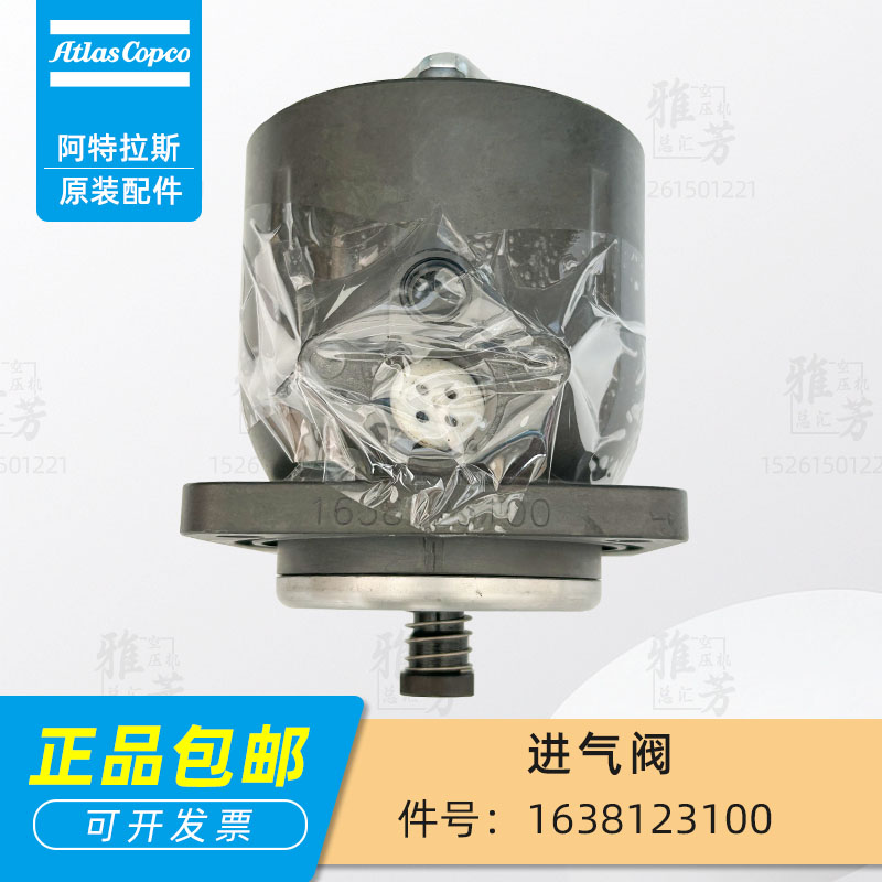 阿特拉斯螺杆空压机1638123100进气阀组合阀维修件阀件空压机配件