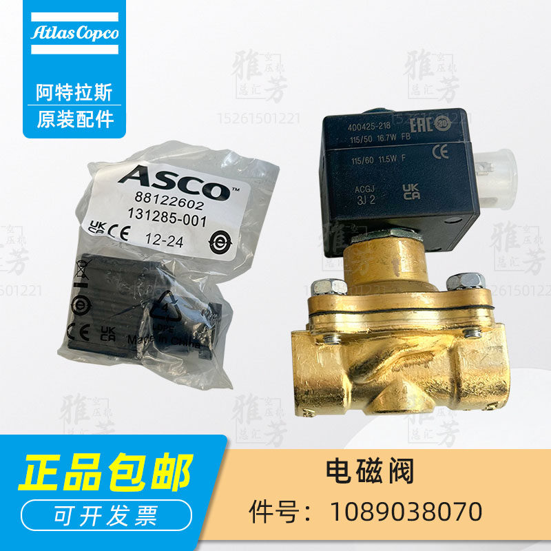 阿特拉斯螺杆空压机1089038070电磁阀加载阀卸荷阀空压机原厂配件