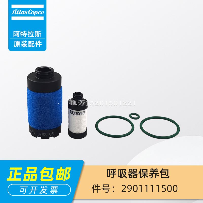 阿特拉斯无油机呼吸器保养包2901111500无油空压机呼吸器滤芯