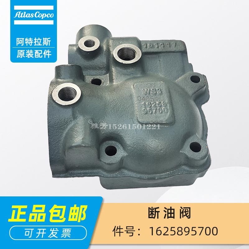 阿特拉斯原装断油阀1625895700单向阀总成空压机阀件螺杆空压机