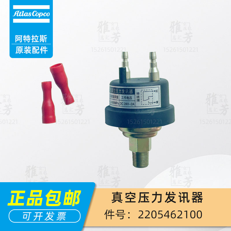阿特拉斯螺杆空压机2205462100压差传感器压差压力发讯器原装正品