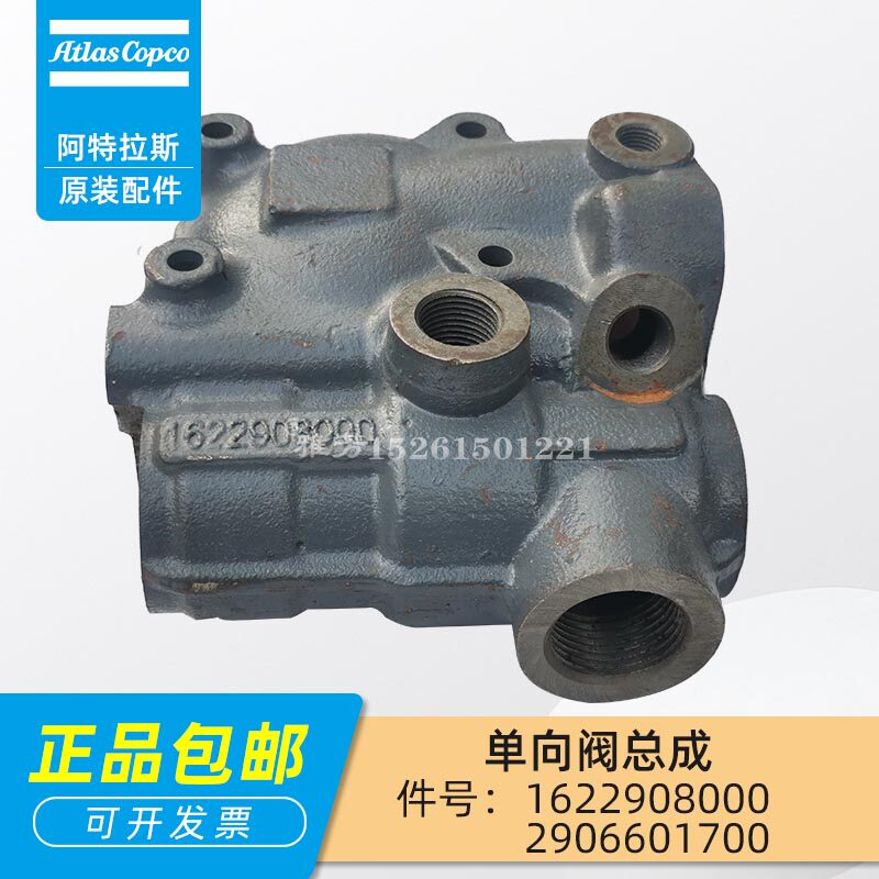 阿特拉斯原装断油阀1622908000单向阀总成2906601700