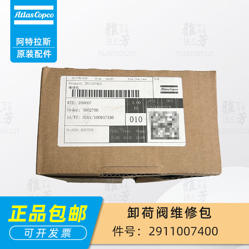 阿特拉斯螺杆空压机2911007400卸荷阀维修包保养包配件耗材正品件