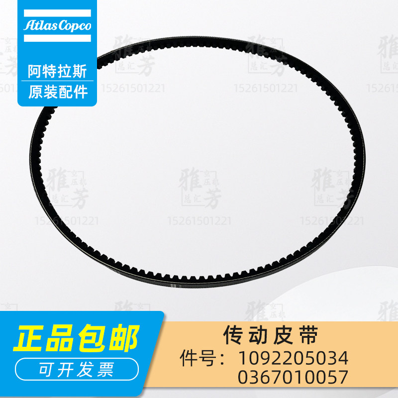 螺杆空压机1092205034皮带0367010057三角带空压机传动带XPA1030