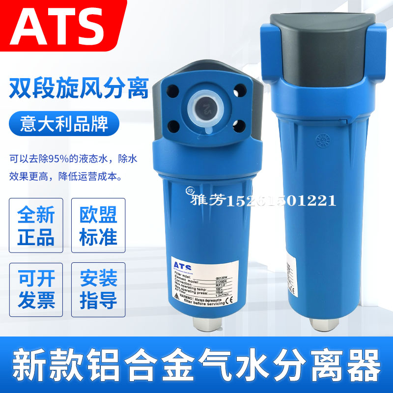 ATS压缩空气新款气水分离器G0120W滤水G0300W油水分离G0501W