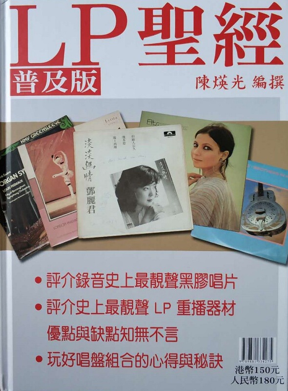 Free Shipping Lp Bible Popular Edition~Chen Yingguang Vinyl Enthusiast's Guide Free Shipping Lp Bible Popular Edition~Chen Yingguang Vinyl Enthusiast's Guide