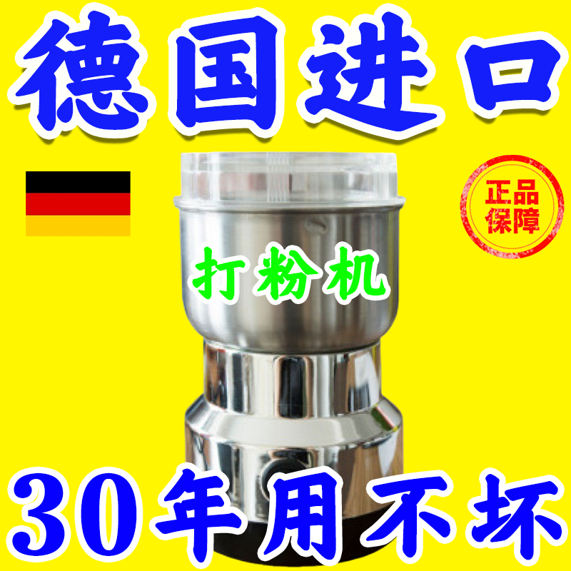 German Grinder, Mill, Pulverizer, Small Household Ultra-Fine Crushing Machine for Breaking down Grains and Cereals German Grinder, Mill, Pulverizer, Small Household Ultra-Fine Crushing Machine for Breaking down Grains and Cereals