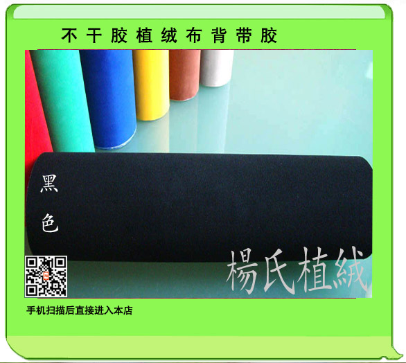 黑色不干胶绒布贴:特性与应用场景概述