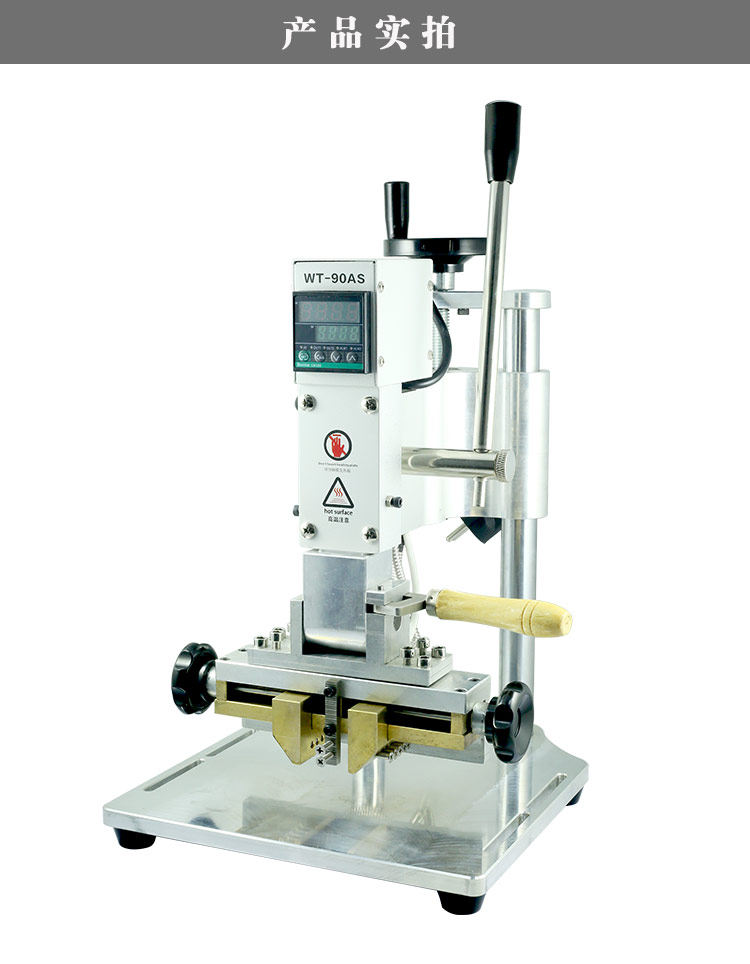 Горячая штемпелюя машина/пресс-машина 手动皮革pvc膜锡箔袋木头商标logo活字压花烫金压唛机压痕烙印机 Wen Tong