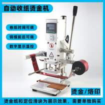 Manual automatic paper collection Leather notebook Small bronzing machine Trademark abrasive embossing machine Letter hot stamping indentation machine