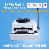 Braille coding machine Pressure coding machine coding machine VIP membership card typewriter PVC manual bump coding machine factory direct sales