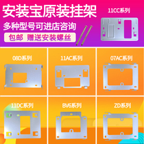 Anjubao indoor extension bottom plate hanger bottom frame frame frame host bottom box F11CC FJ11AC