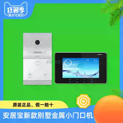 Anjubao new Villa small door visual doorbell Villa factory hospital intercom with card card 7 inch color screen 10