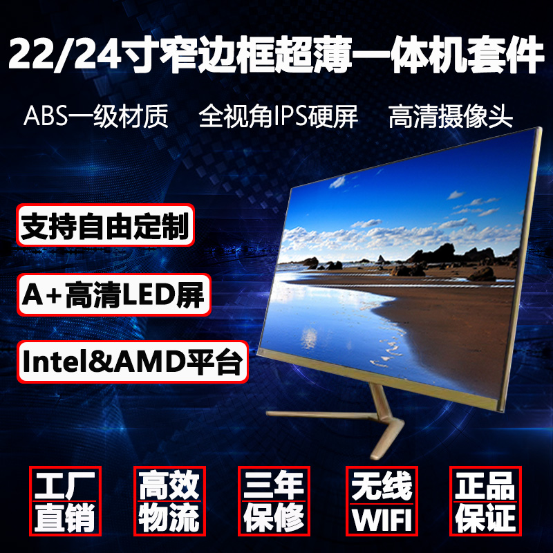 22 24-inch narrow bezel ultra-thin All kit cover full view IPS Hard screen