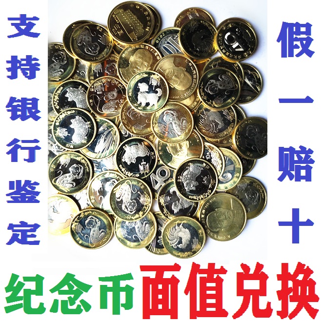Commemorative coin face value exchange monkey chicken pig dog mouse Sun Yat-sen army reform and word high-speed rail commemorative coin fidelity