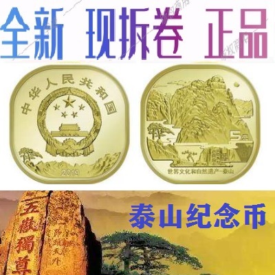 2019 Taishan square special-shaped commemorative coin 5 yuan face value coin collection fidelity world cultural and natural heritage