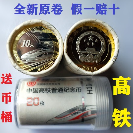 2018 High-speed Railway Commemorative Coins Coin Collection Roll of 20 Pieces Unopened Bank Original Coin Bucket