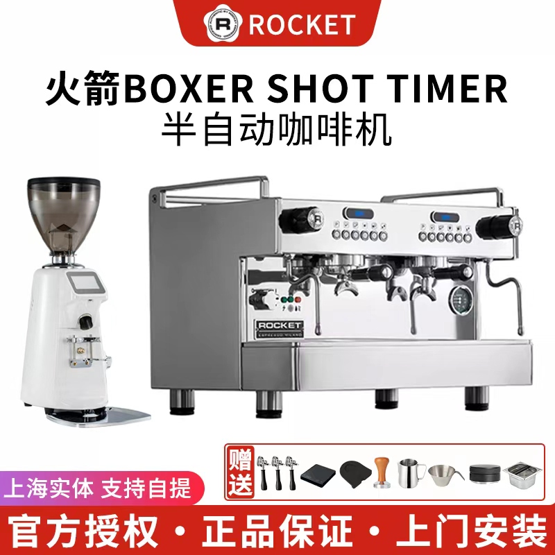 Italian Rocket Rocket Boxer Shot Time Electric Control Double-Head Commercial Semi-Automatic Coffee Machine