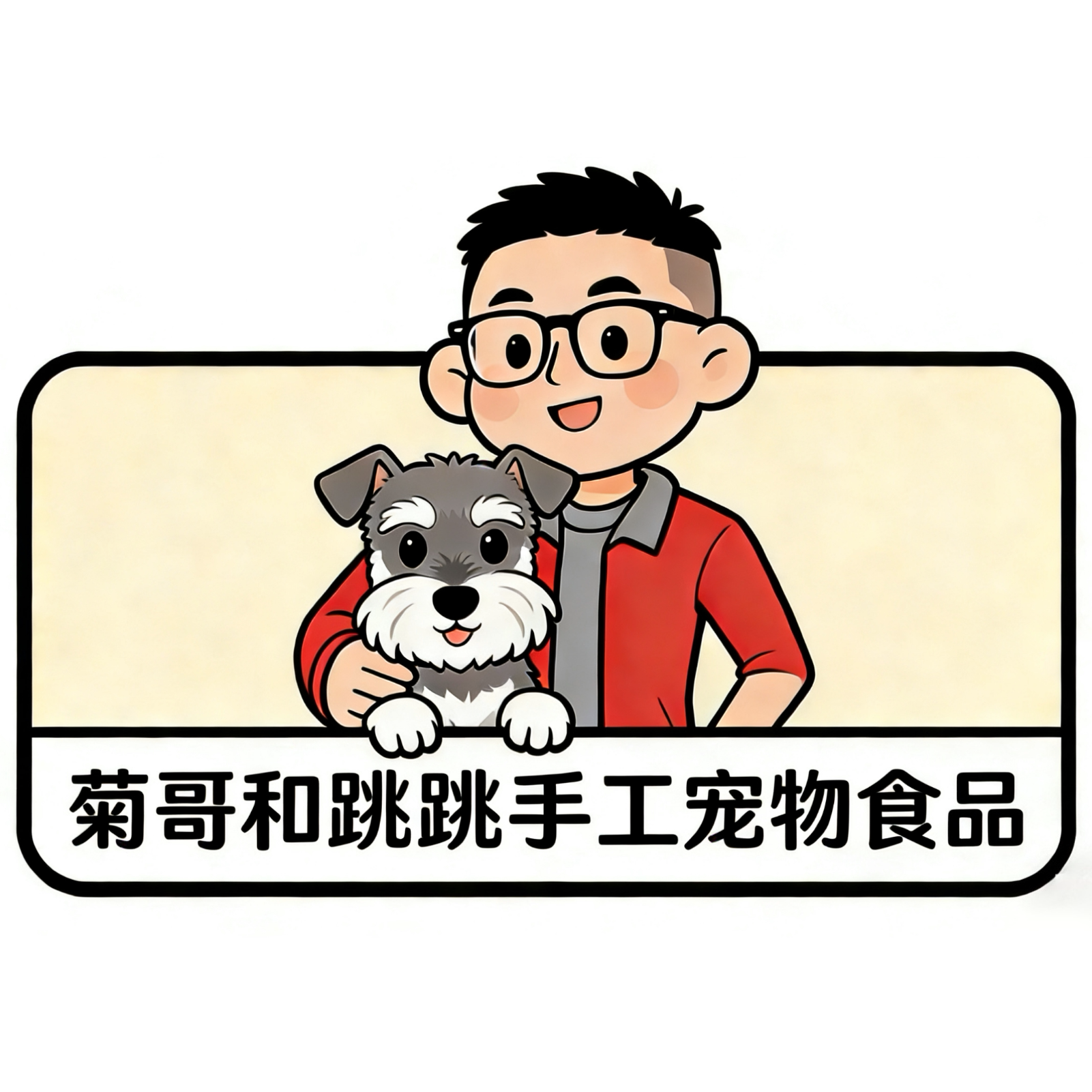 青岛跳跳宠物食品保健