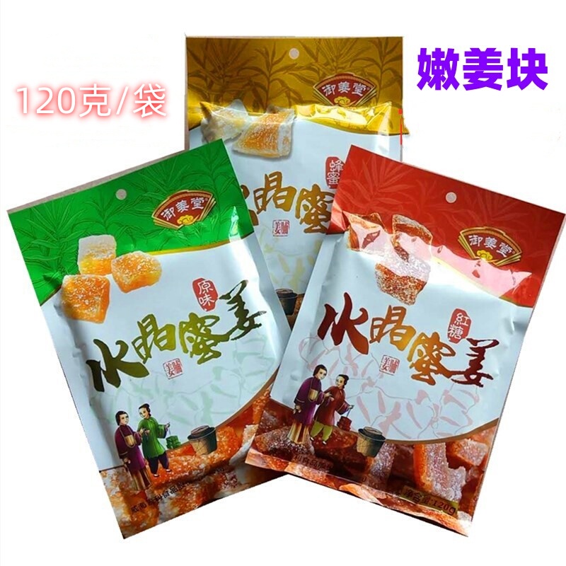 Rushan Royal Jiang Tang Crystal Honey Ginger Buy 8 Get One Free Original Brown Sugar Honey Tender Ginger Cubes 120g Sugar Ginger Rushan Royal Jiang Tang Crystal Honey Ginger Buy 8 Get One Free Original Brown Sugar Honey Tender Ginger Cubes 120g Sugar Ginger