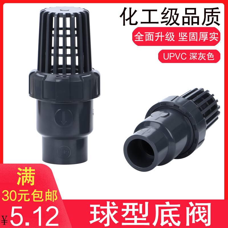 PVC bottom valve UPVC water inlet flower basket fish tank water pump pumping check valve Filter single by the live ball type bottom valve