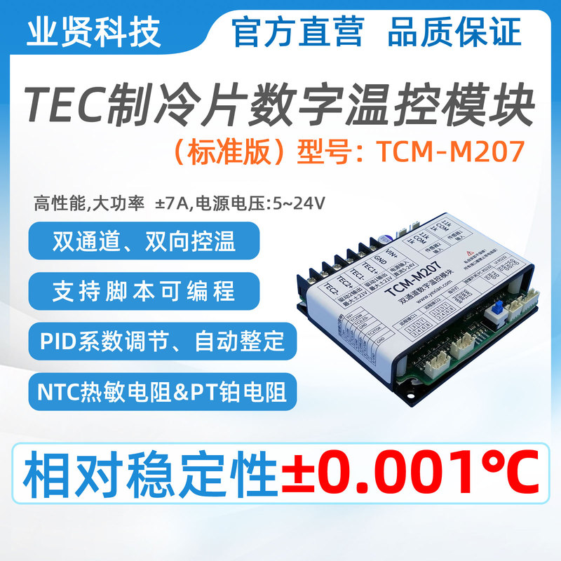 Yexian Technology Tec Temperature Controller Tcm-M207 Semiconductor Refrigeration and Heating Pid Temperature Controller Driver Module Yexian Technology Tec Temperature Controller Tcm-M207 Semiconductor Refrigeration and Heating Pid Temperature Controller Driver Module