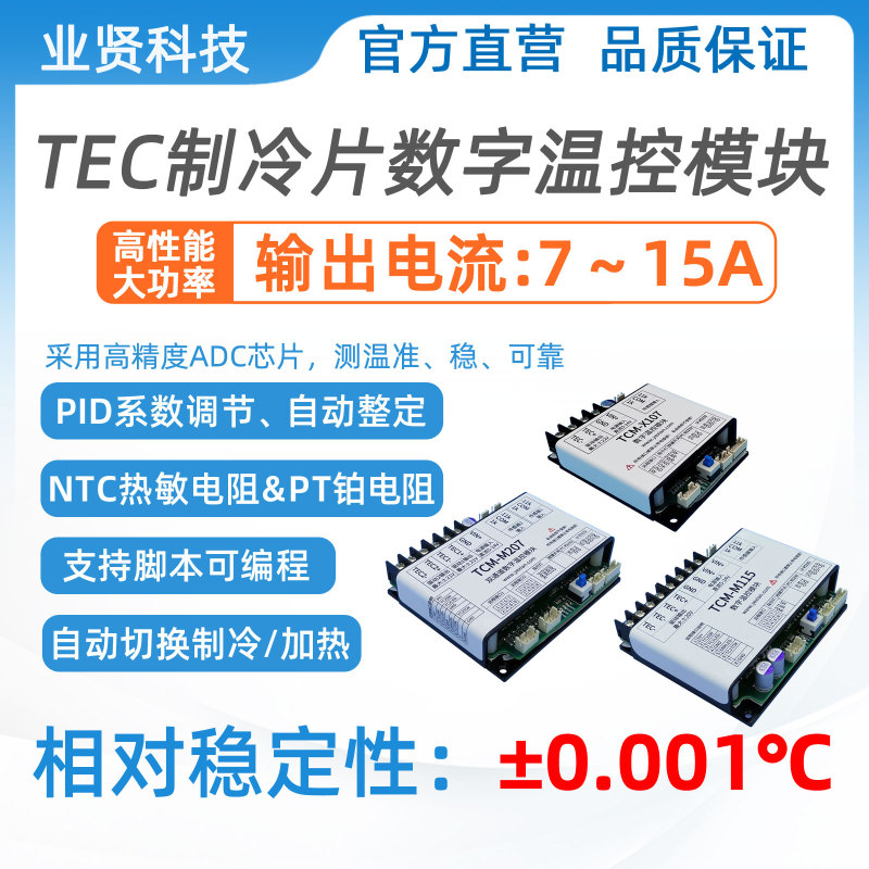 Yexian Technology Tec Thermostat Semiconductor Refrigeration Chip Temperature Controller Intelligent Pid Temperature Control Board Driver Module