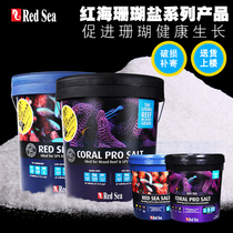 Red Sea sea salt sps hard bone high calcium salt Coral salt lps seawater fish tank special salt Seawater salt 911 aquarium